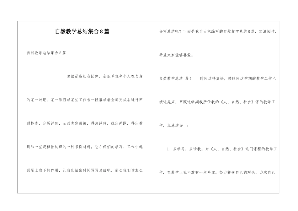 自然教学总结集合8篇_第1页