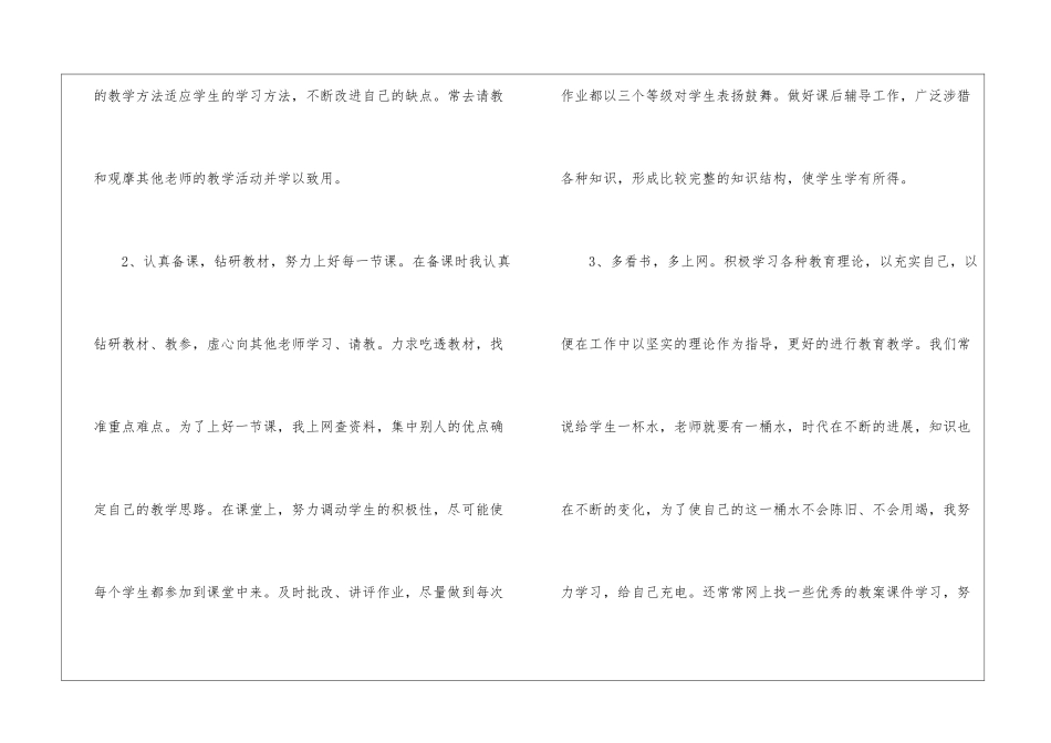 自然教学总结集合8篇_第2页