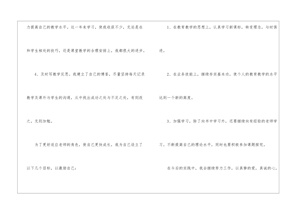 自然教学总结集合8篇_第3页