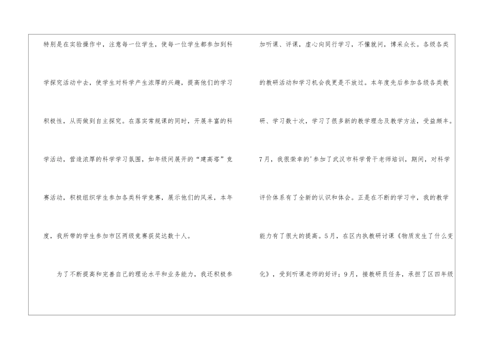 自然教师年终工作总结_第3页