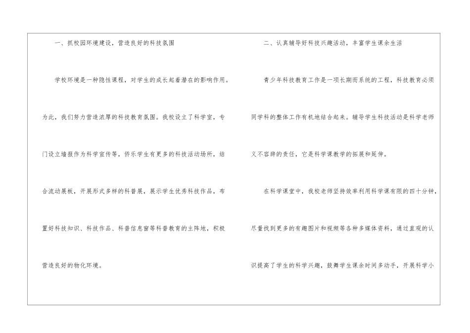 自然教师教学工作总结_第2页