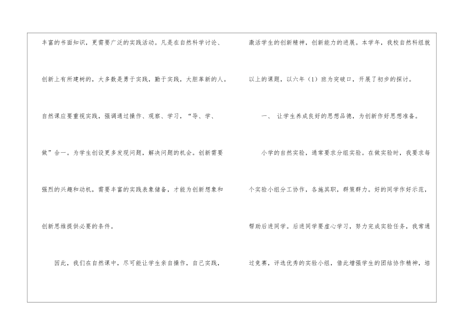 自然教学总结锦集五篇_第2页