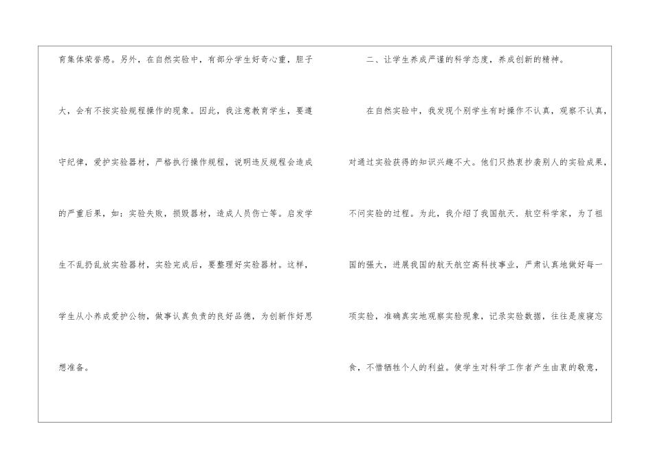自然教学总结锦集五篇_第3页