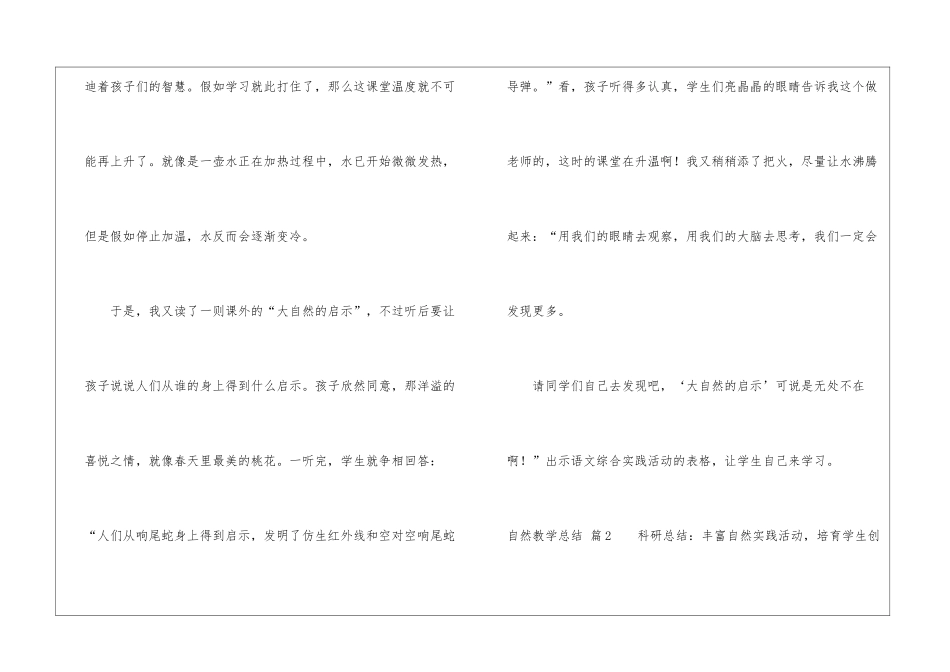 自然教学总结汇编8篇_第2页