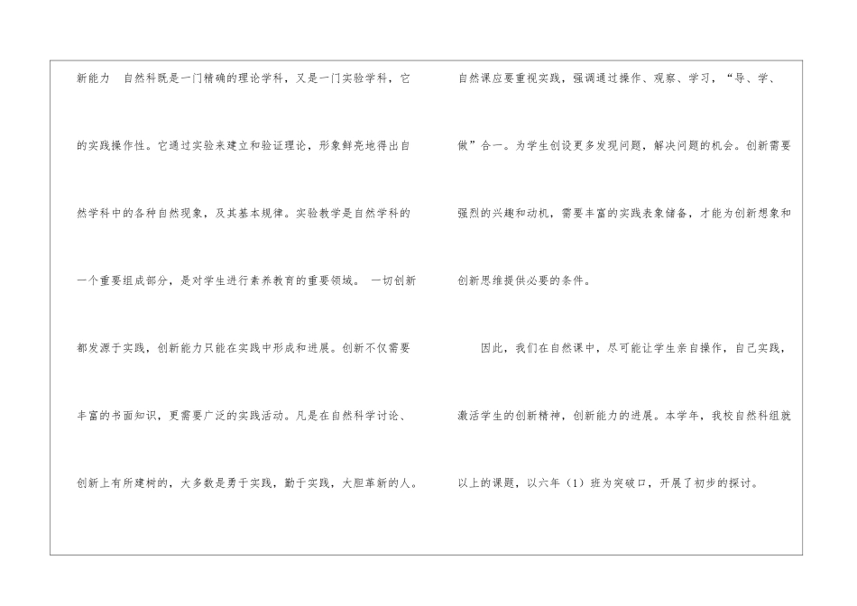 自然教学总结汇编8篇_第3页