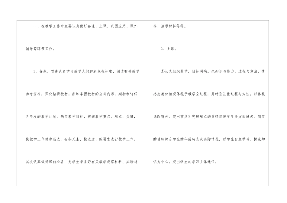 自然教学总结集锦九篇_第2页