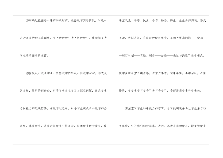 自然教学总结集锦九篇_第3页