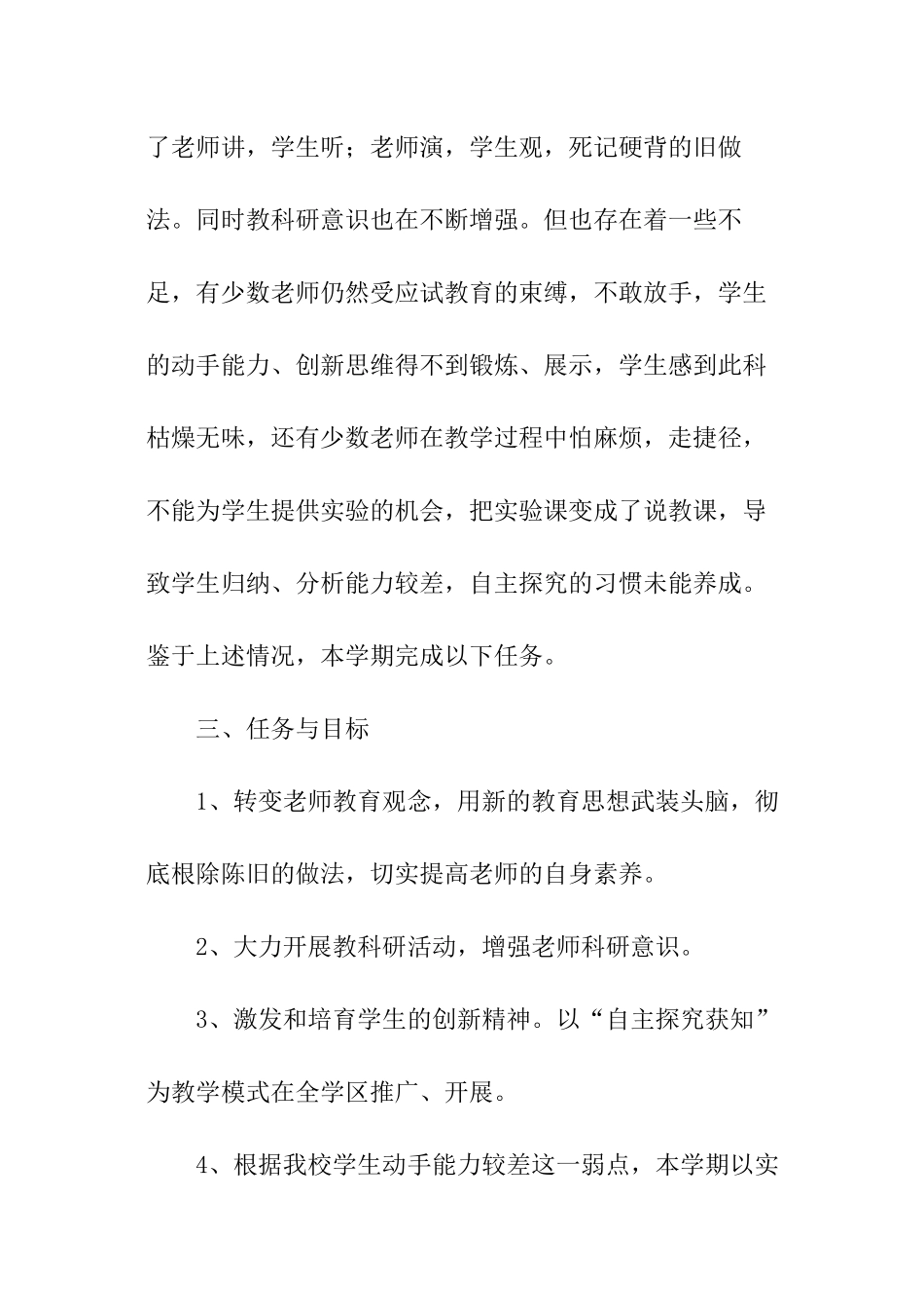 自然教研组工作计划_第2页