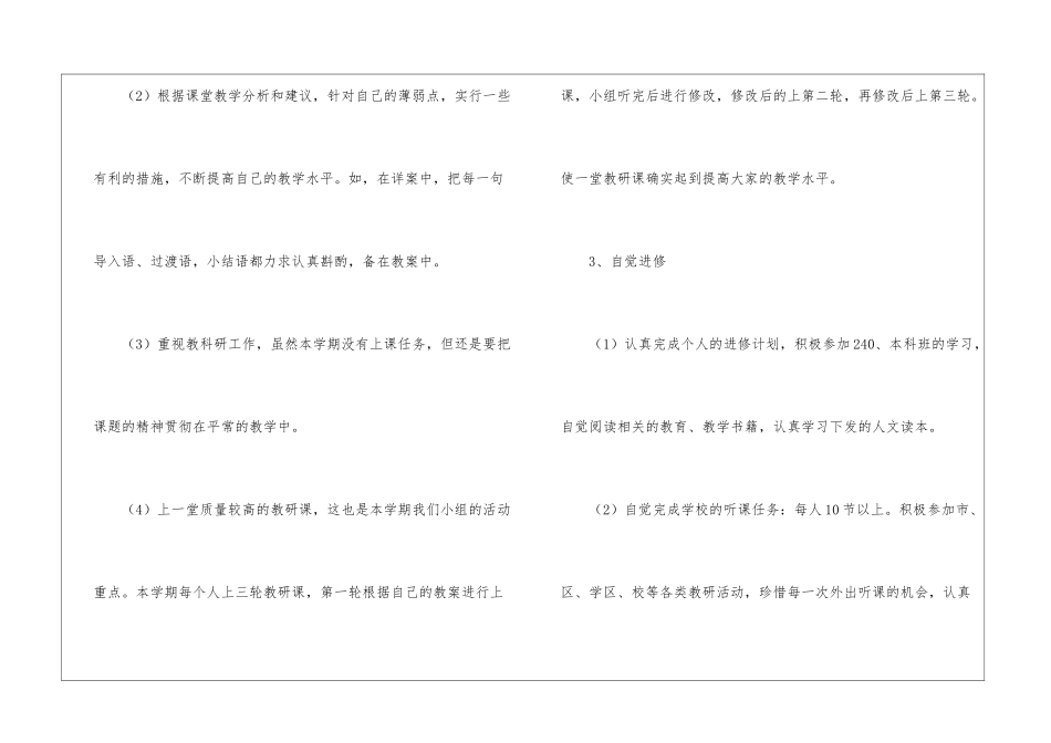 自然教研组第一学期工作计划_第3页