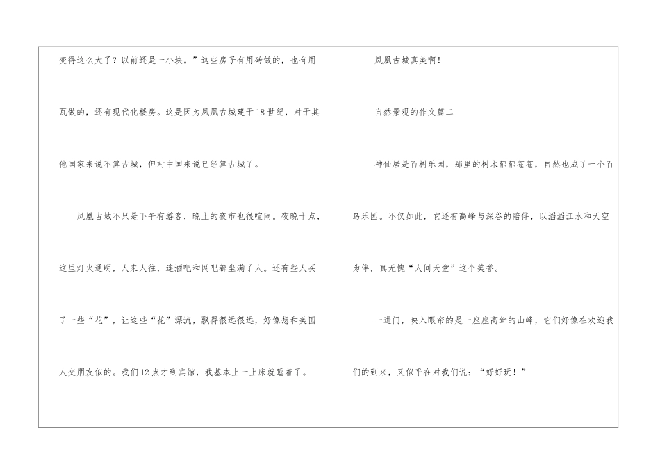 自然景观作文400字5篇_第2页