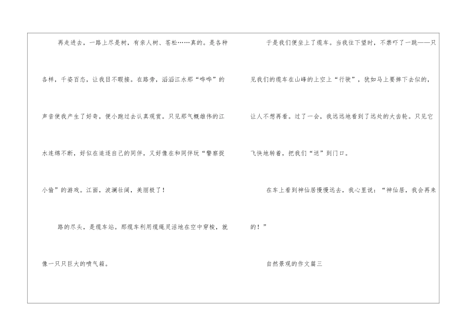 自然景观作文400字5篇_第3页