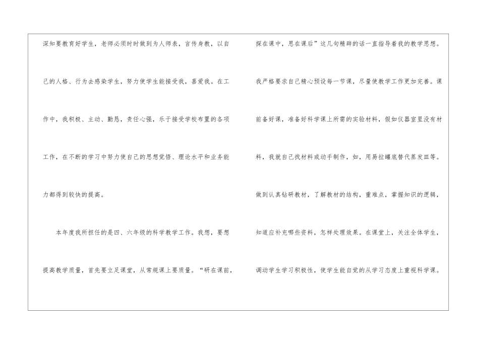 自然教师年度工作总结_第2页