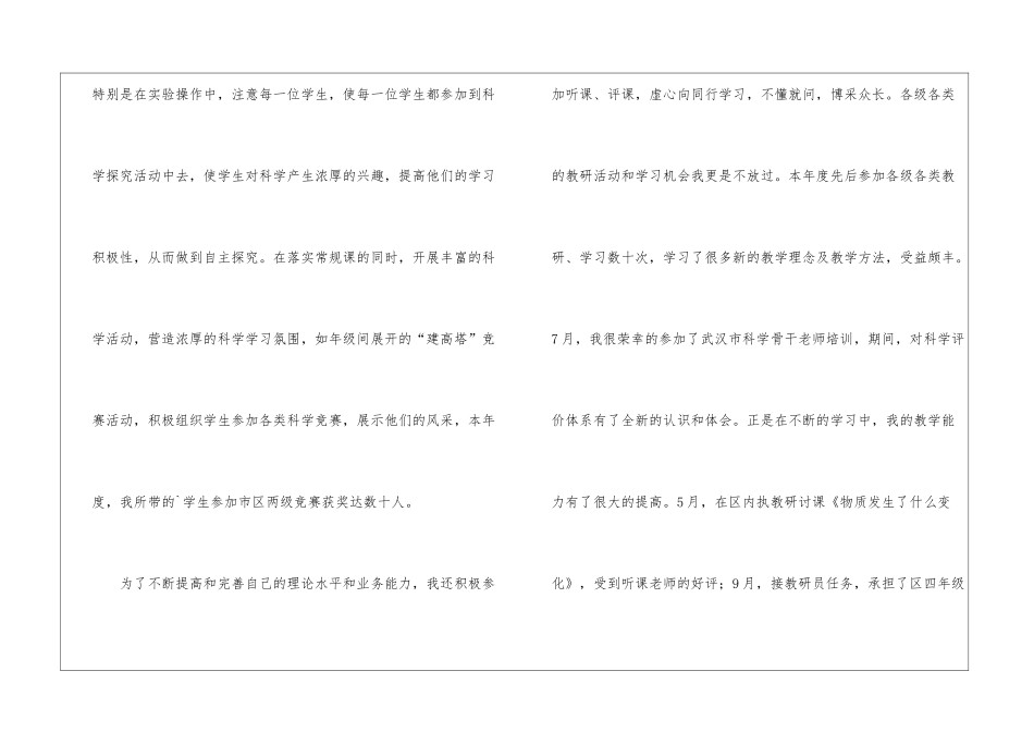 自然教师年度工作总结_第3页