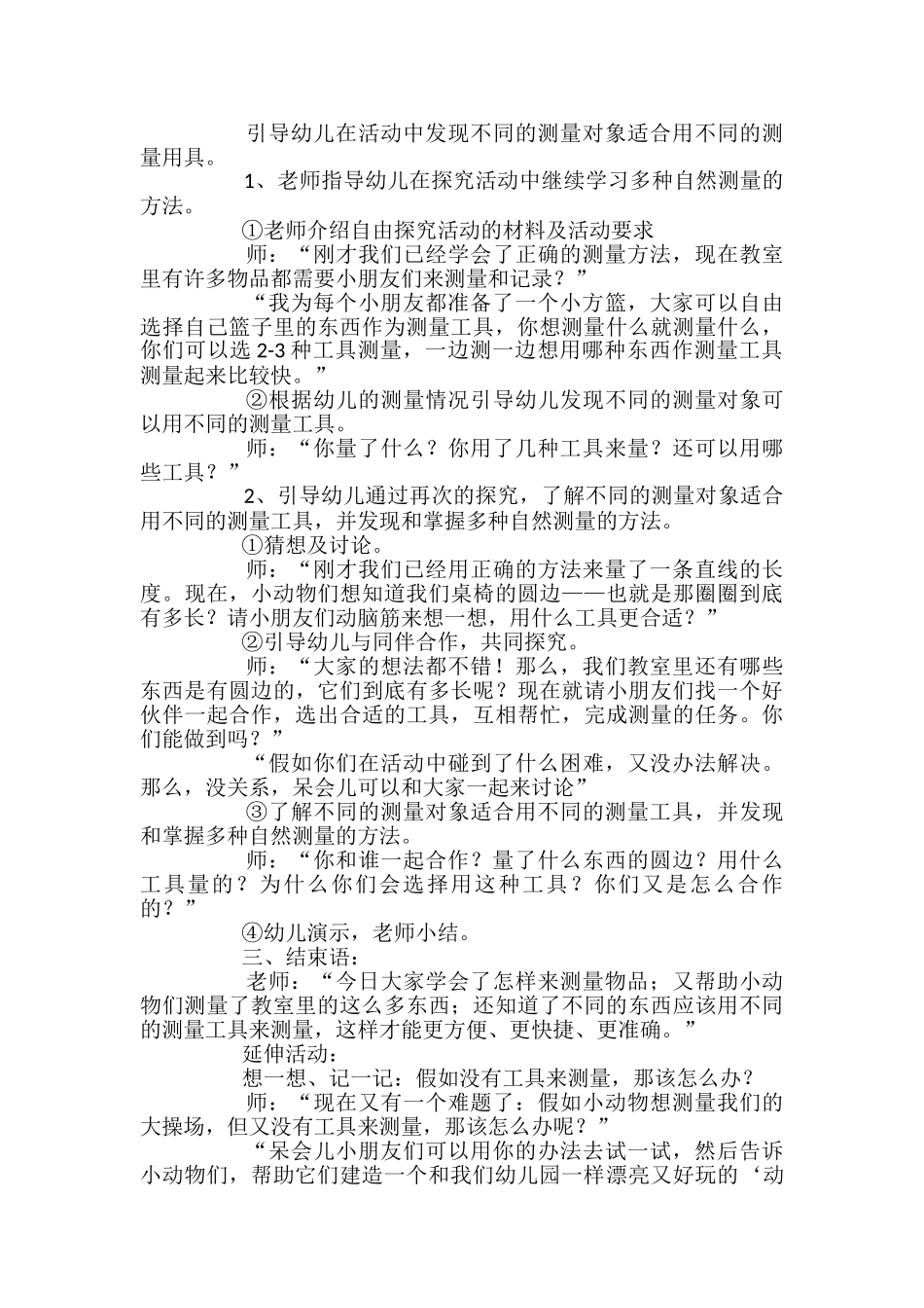 自然测量幼儿园大班数学教案_第2页