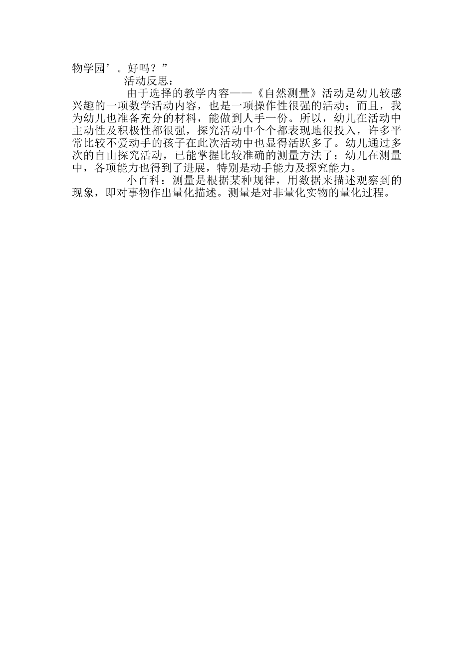 自然测量幼儿园大班数学教案_第3页