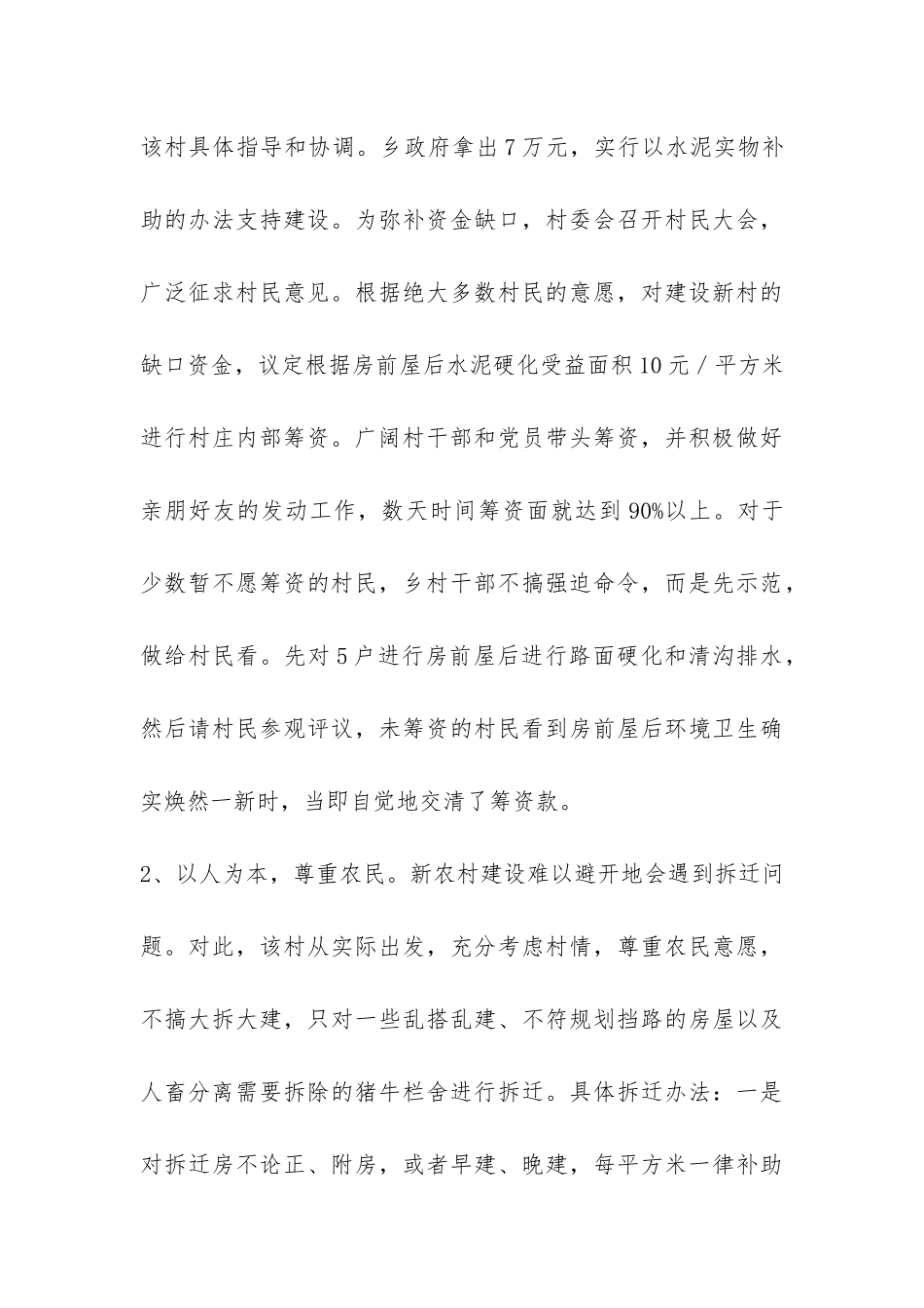 自然村自发建设新农村的调查报告-_第3页