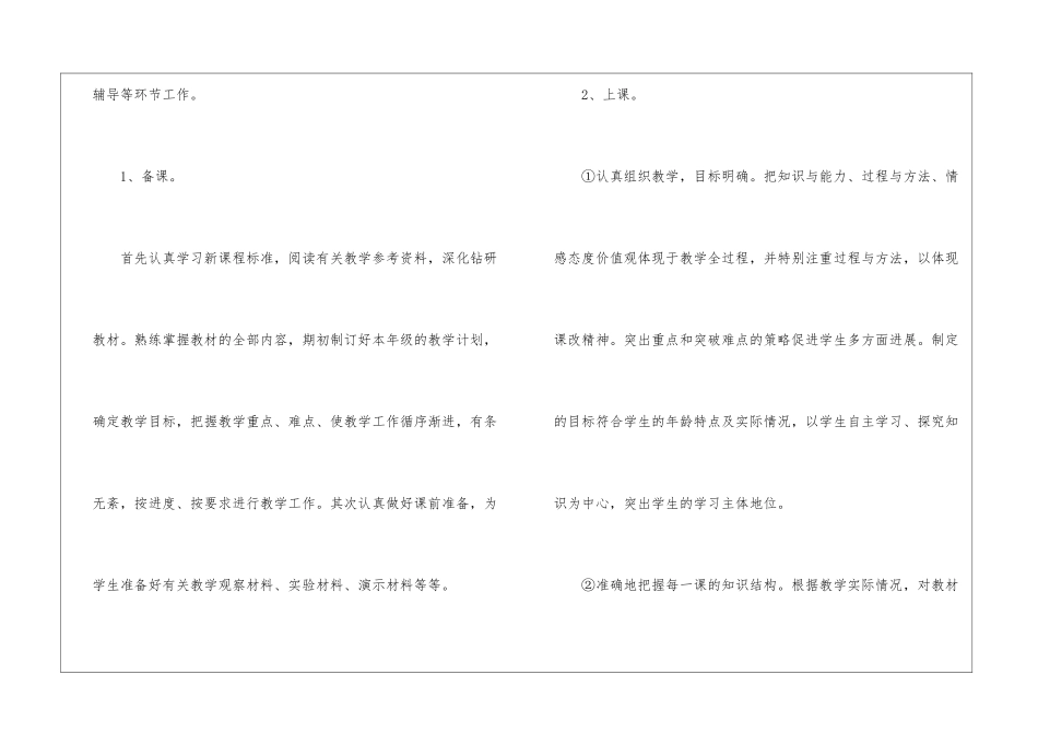 自然教师的年度工作总结_第2页