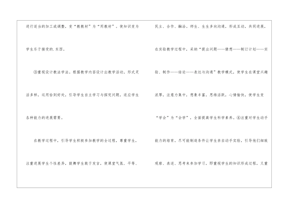 自然教师的年度工作总结_第3页