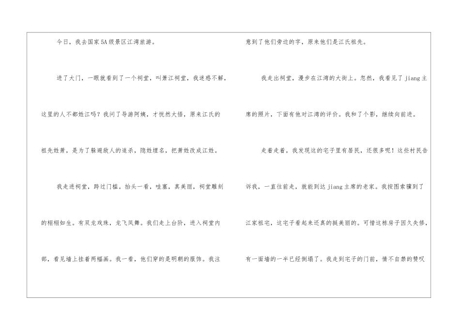 自然景观作文400字十篇_第3页