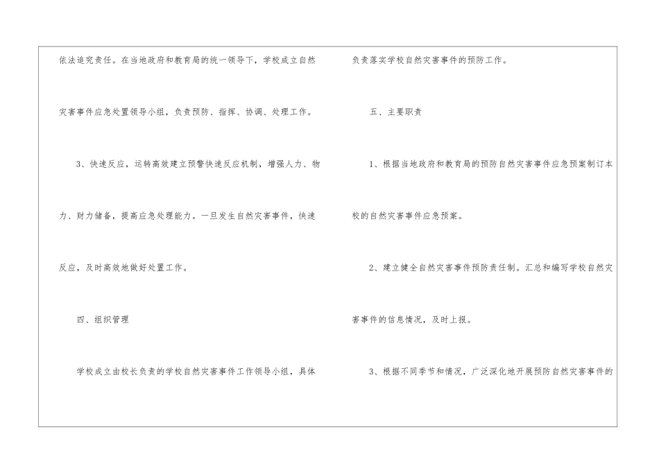 自然灾害应急预案_第3页