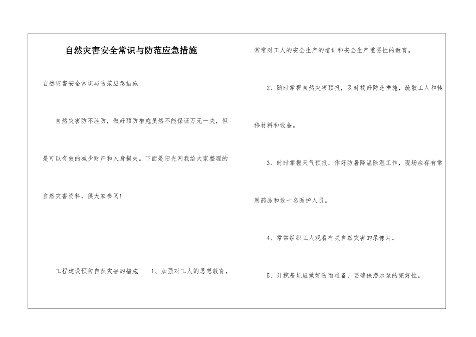 自然灾害安全常识与防范应急措施_第1页
