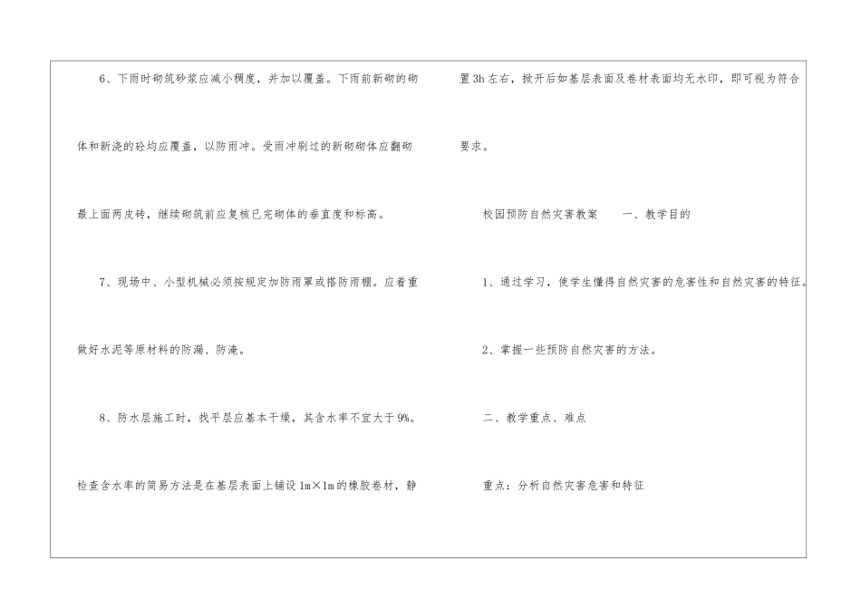 自然灾害安全常识与防范应急措施_第2页
