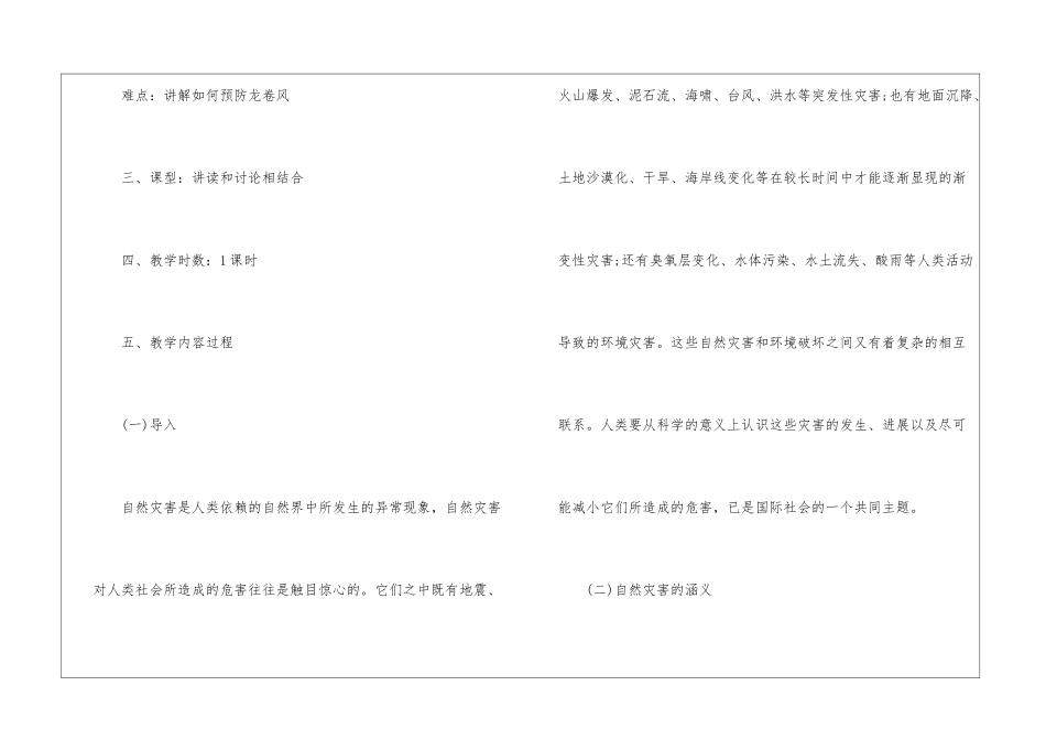 自然灾害安全常识与防范应急措施_第3页