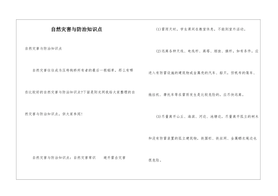 自然灾害与防治知识点_第1页