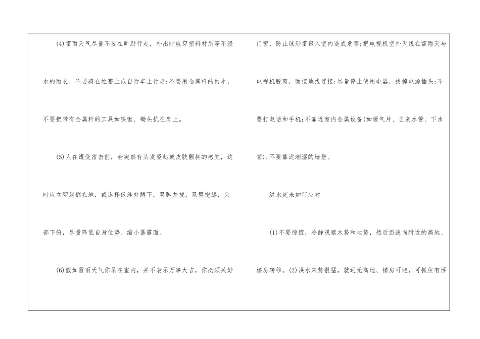 自然灾害与防治知识点_第2页
