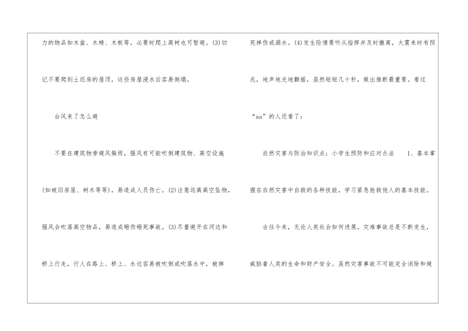 自然灾害与防治知识点_第3页
