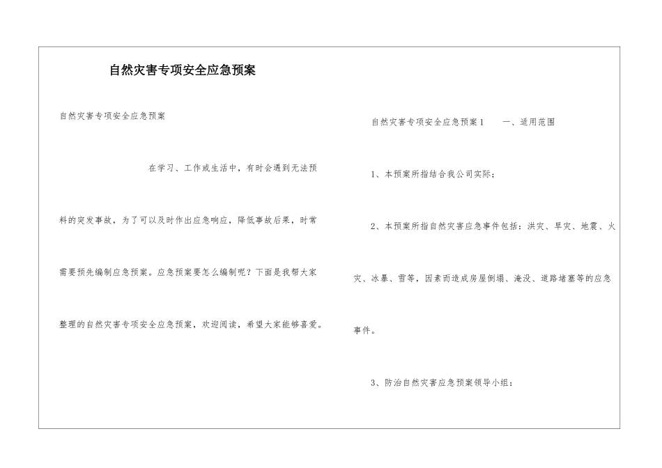 自然灾害专项安全应急预案_第1页
