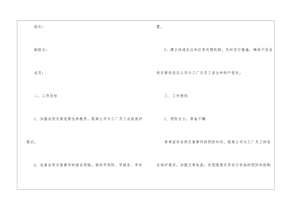 自然灾害专项安全应急预案_第2页