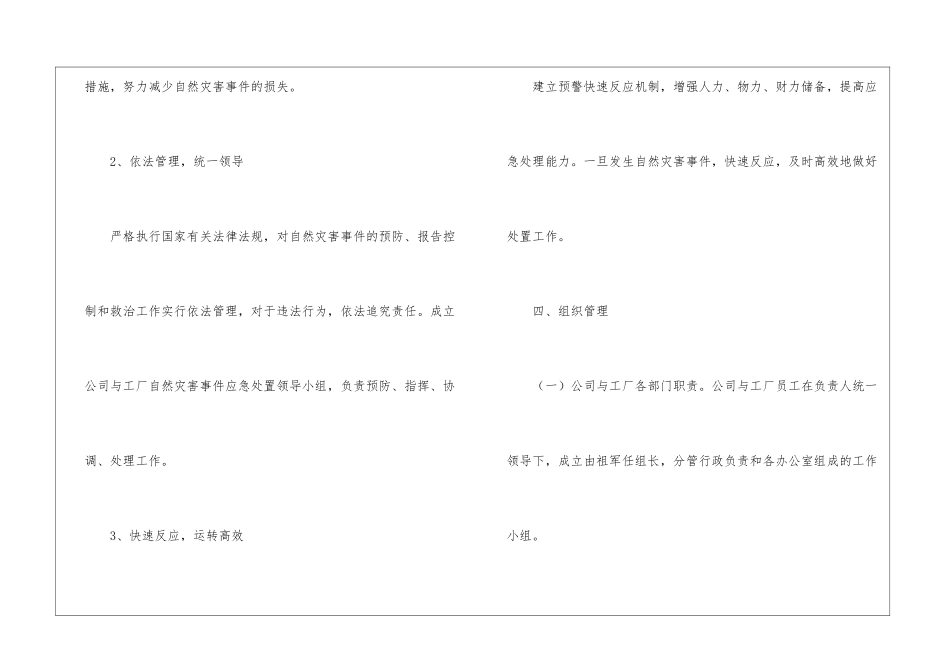 自然灾害专项安全应急预案_第3页