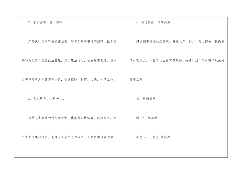 自然灾害安全的应急预案_第3页
