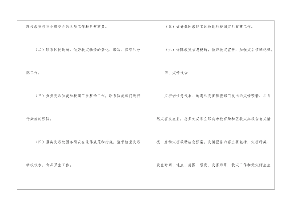 自然灾害应急预案(通用5篇)_第3页
