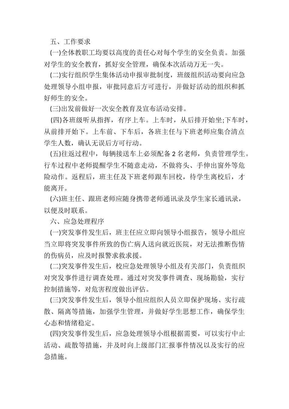 自然灾害应急预案5篇_第2页