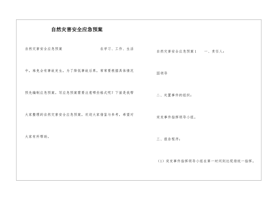 自然灾害安全应急预案_第1页
