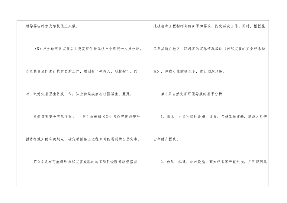 自然灾害安全应急预案_第3页