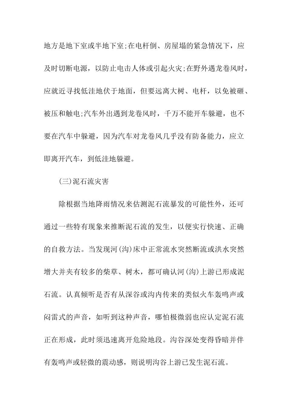 自然灾害急救知识_第3页