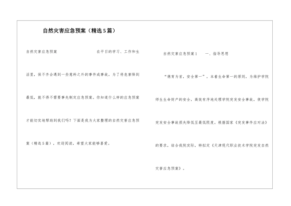 自然灾害应急预案(精选5篇)_第1页