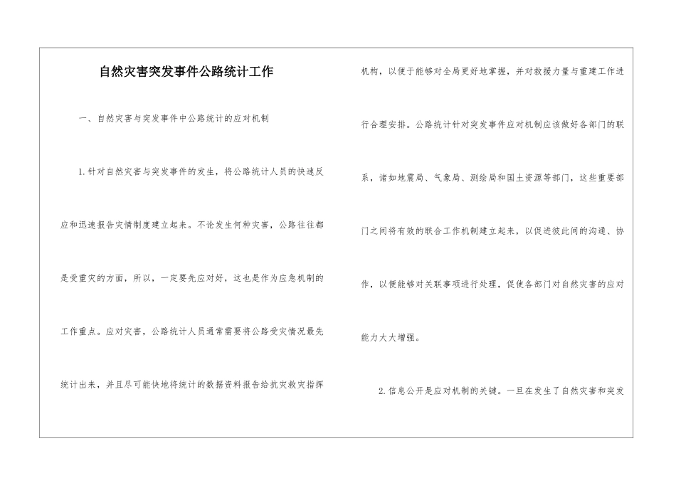 自然灾害突发事件公路统计工作_第1页
