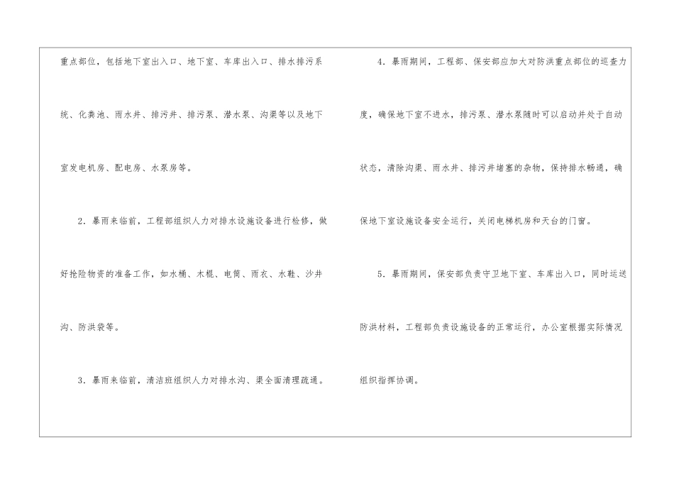 自然灾害应急预案模板_第2页
