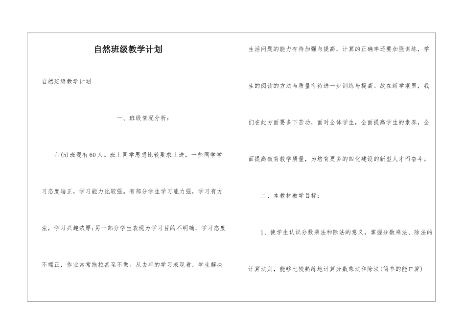 自然班级教学计划_第1页