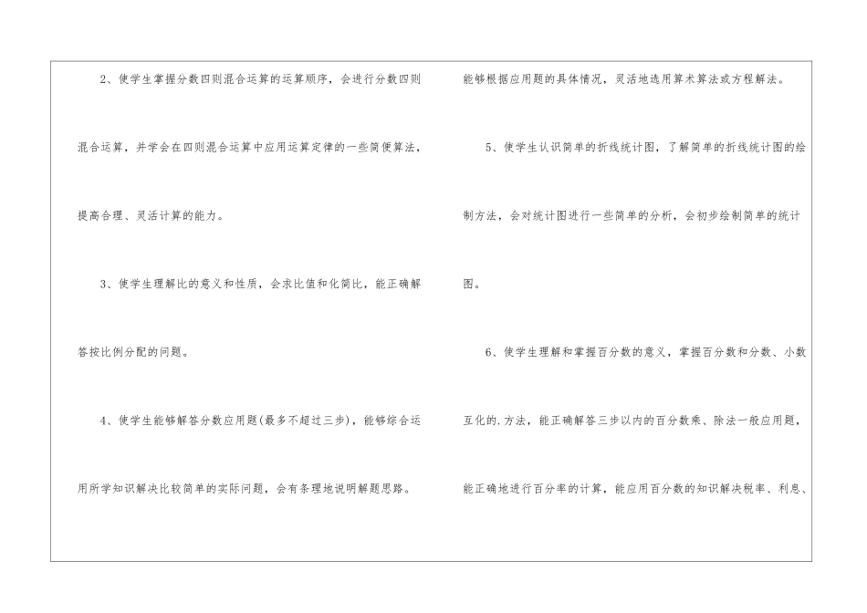 自然班级教学计划_第2页
