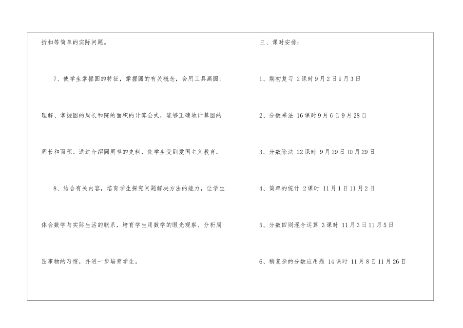 自然班级教学计划_第3页