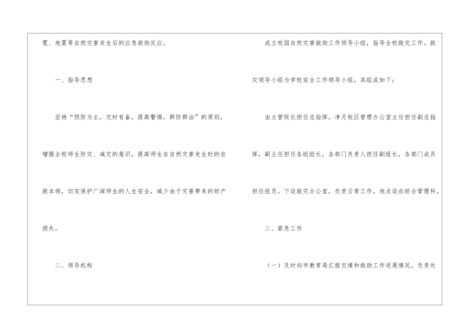 自然灾害救助安全应急预案_第2页