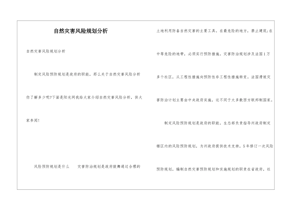 自然灾害风险规划分析_第1页
