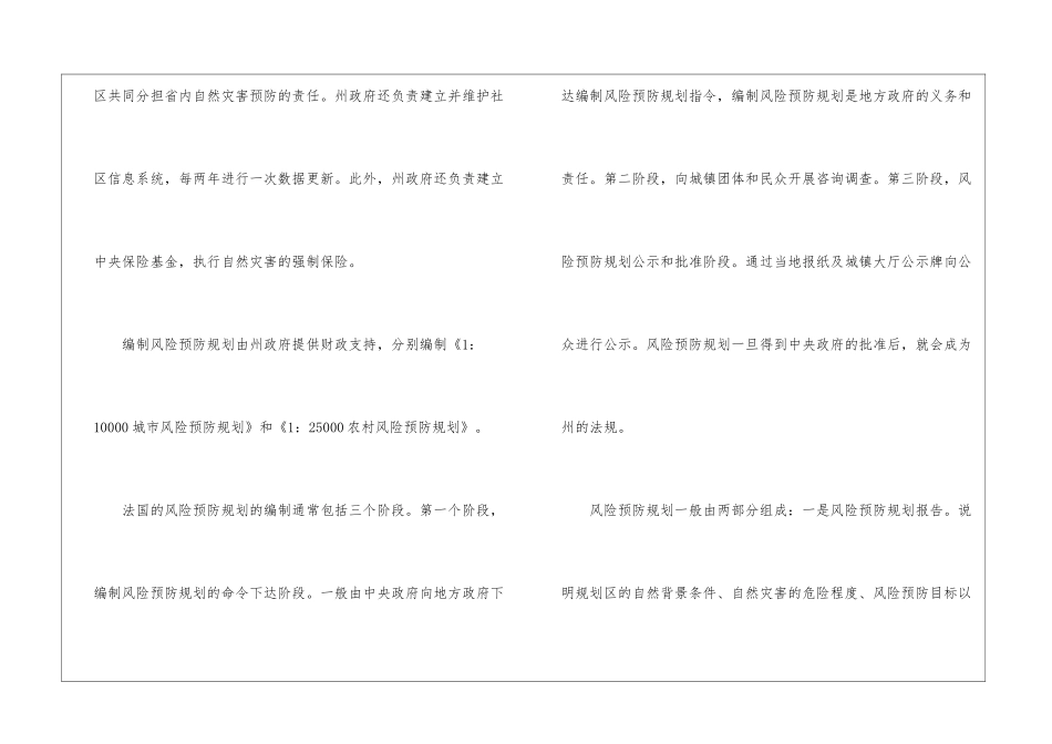 自然灾害风险规划分析_第2页