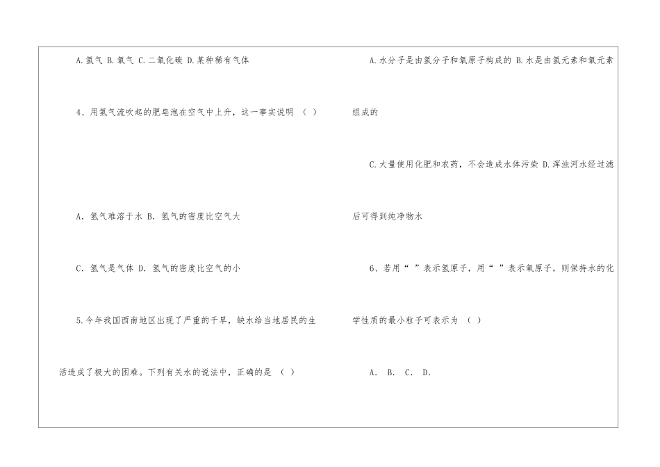 自然界的水检测试题汇编_第2页