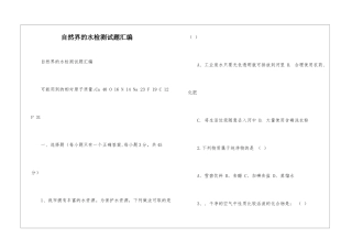 自然界的水检测试题汇编
